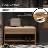 Банкетка с откидной крышкой